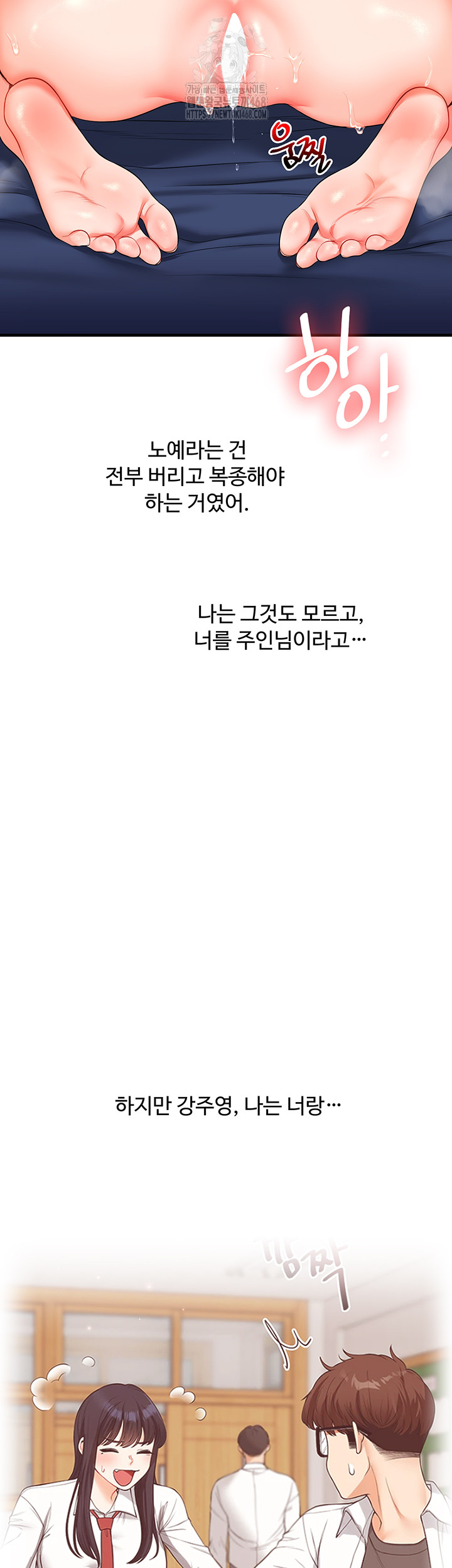 Relationship Reversal Button Raw Chapter 69 - Page 48