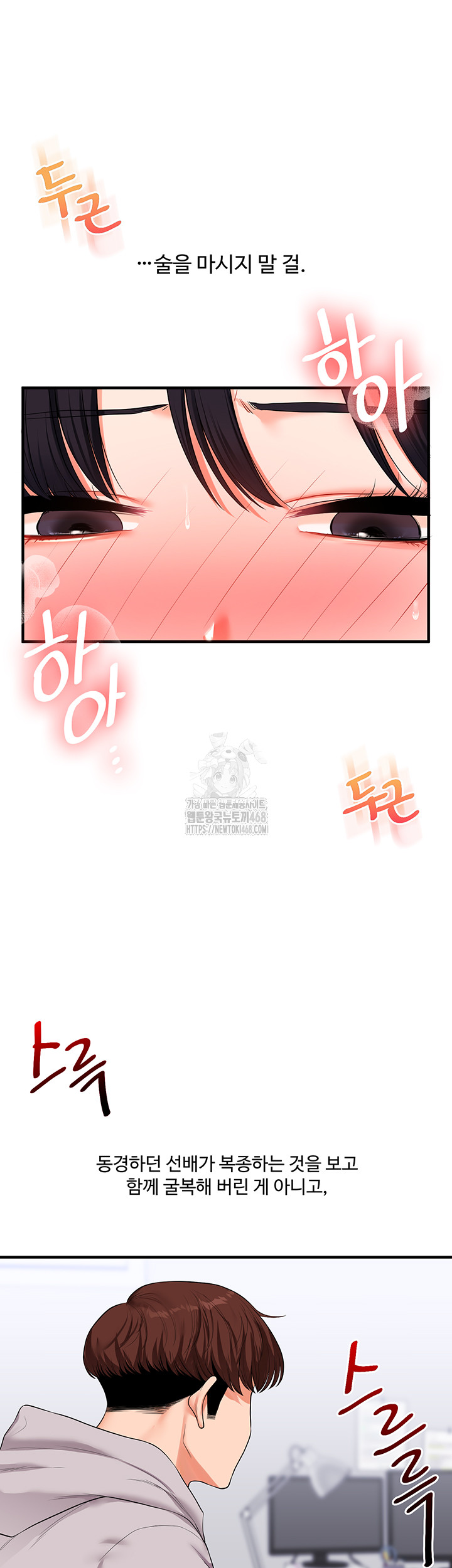 Relationship Reversal Button Raw Chapter 69 - Page 51