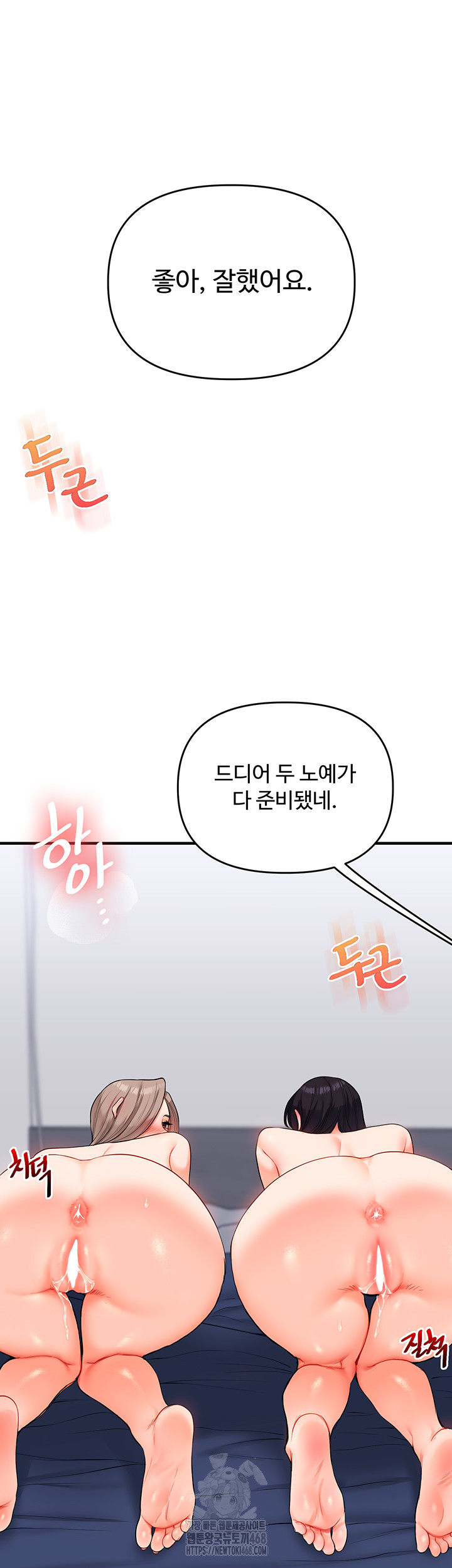 Relationship Reversal Button Raw Chapter 69 - Page 53