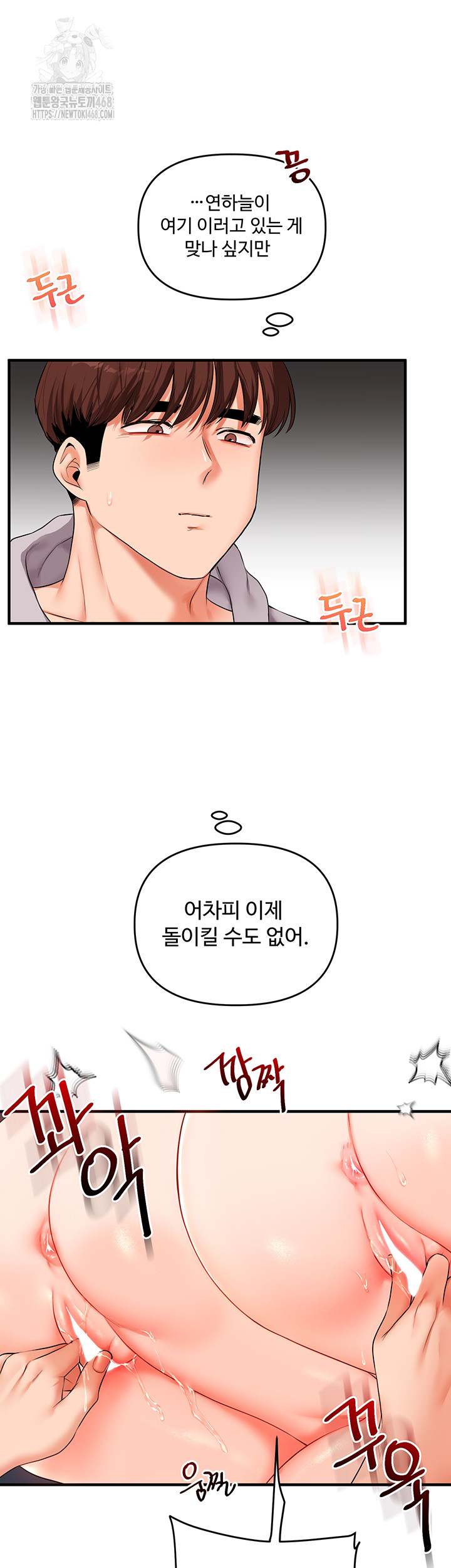 Relationship Reversal Button Raw Chapter 69 - Page 55