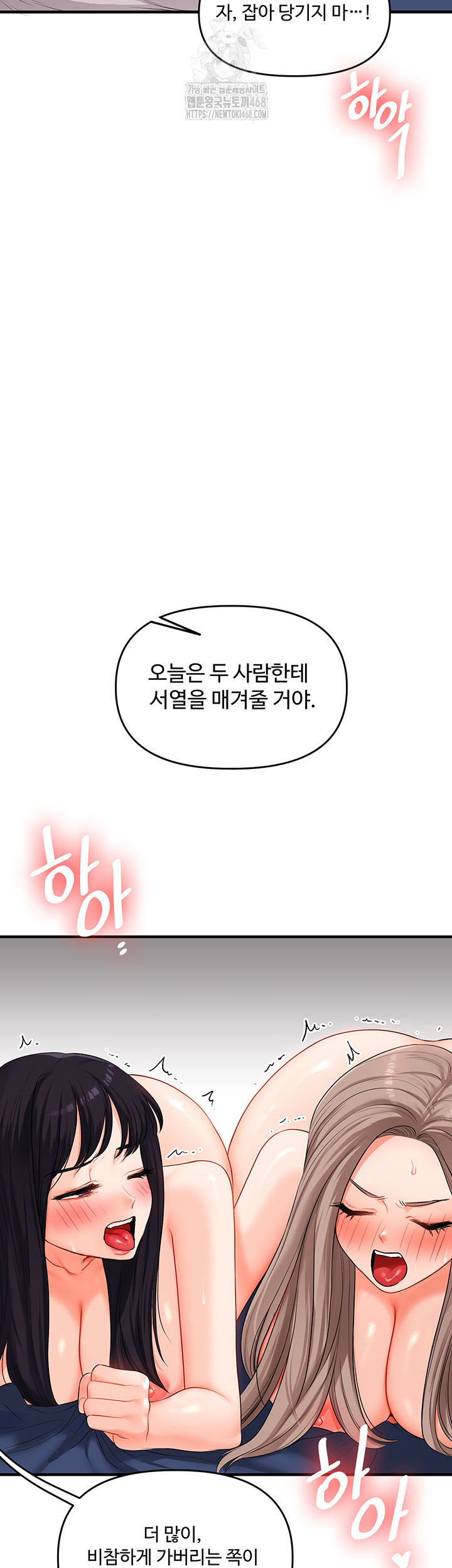 Relationship Reversal Button Raw Chapter 69 - Page 57