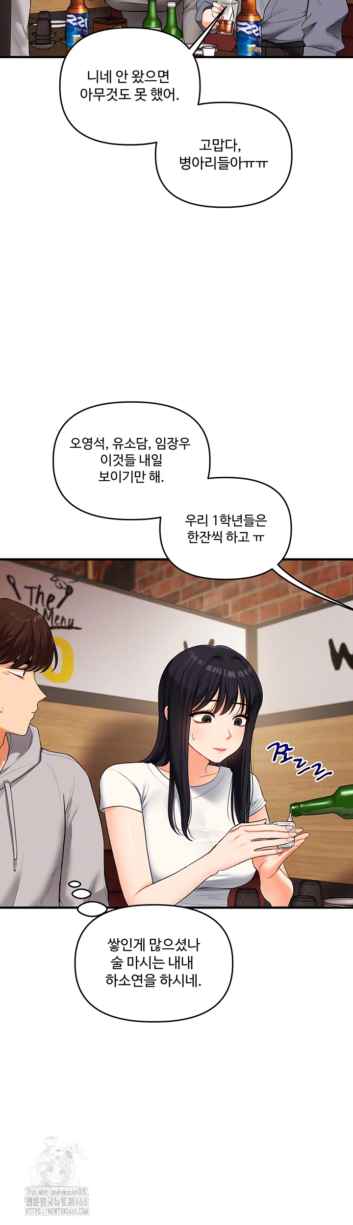 Relationship Reversal Button Raw Chapter 69 - Page 8