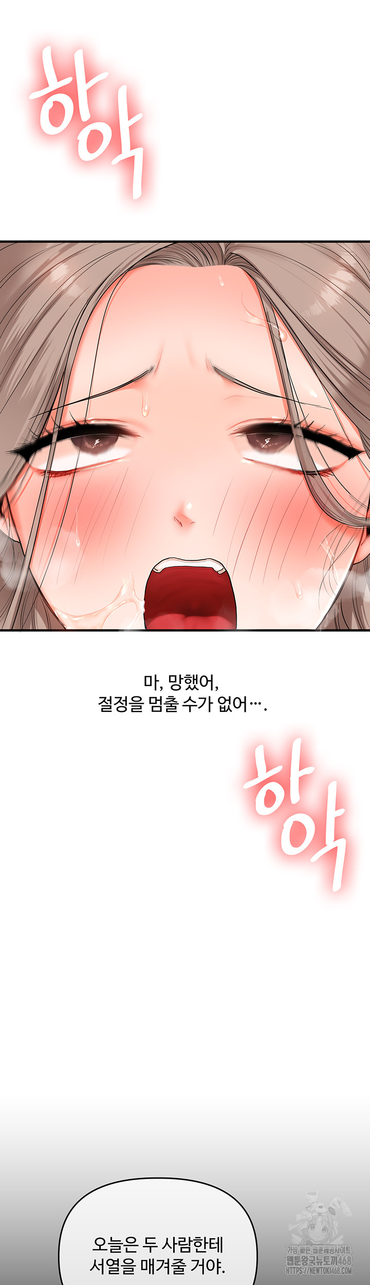 Relationship Reversal Button Raw Chapter 70 - Page 25