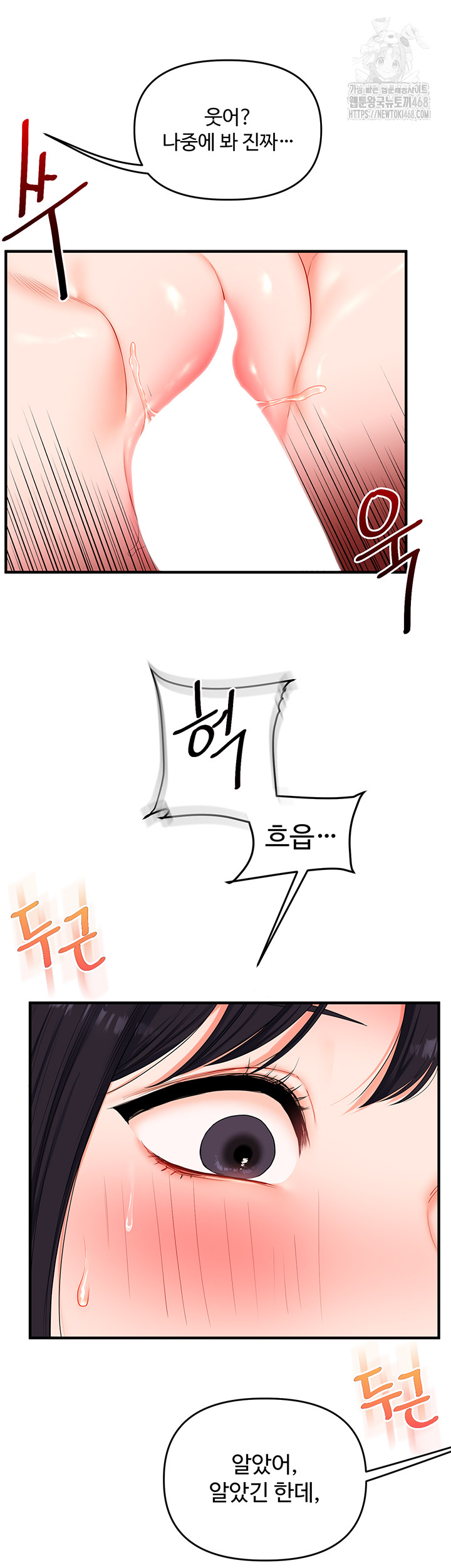 Relationship Reversal Button Raw Chapter 70 - Page 35