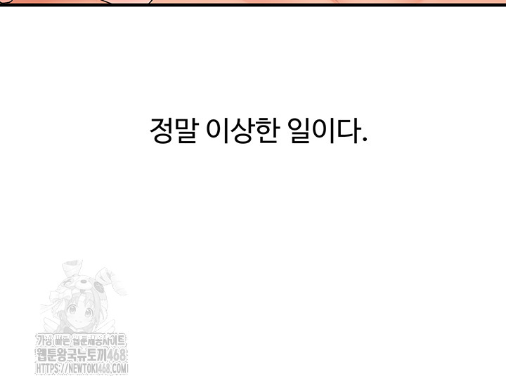 Relationship Reversal Button Raw Chapter 70 - Page 37