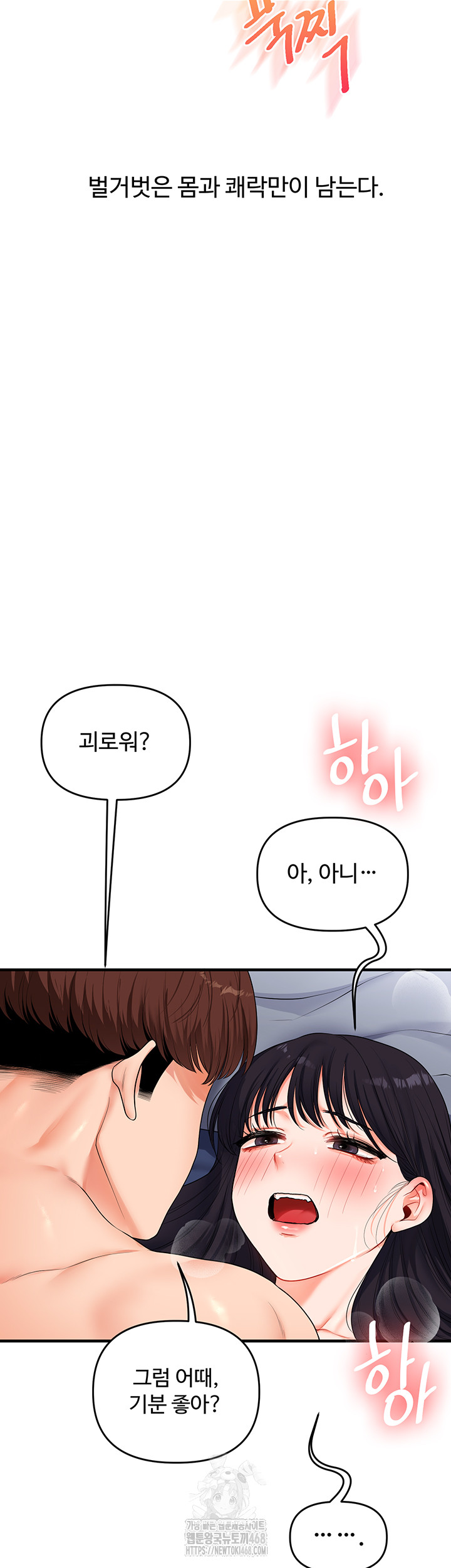 Relationship Reversal Button Raw Chapter 70 - Page 40