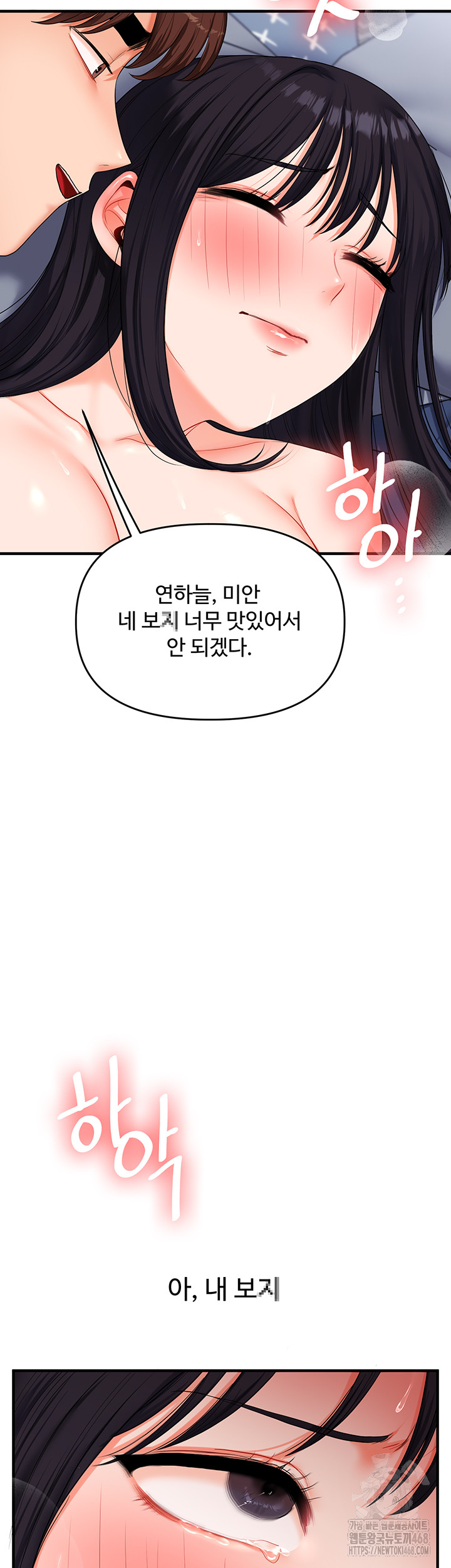 Relationship Reversal Button Raw Chapter 70 - Page 45