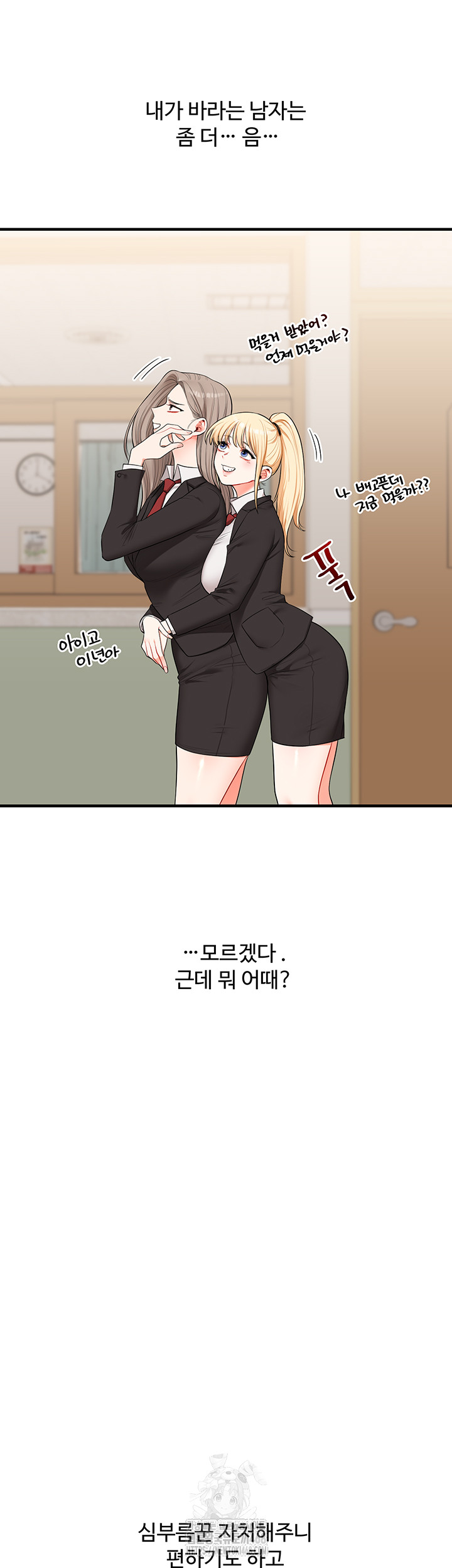 Relationship Reversal Button Raw Chapter 71 - Page 11