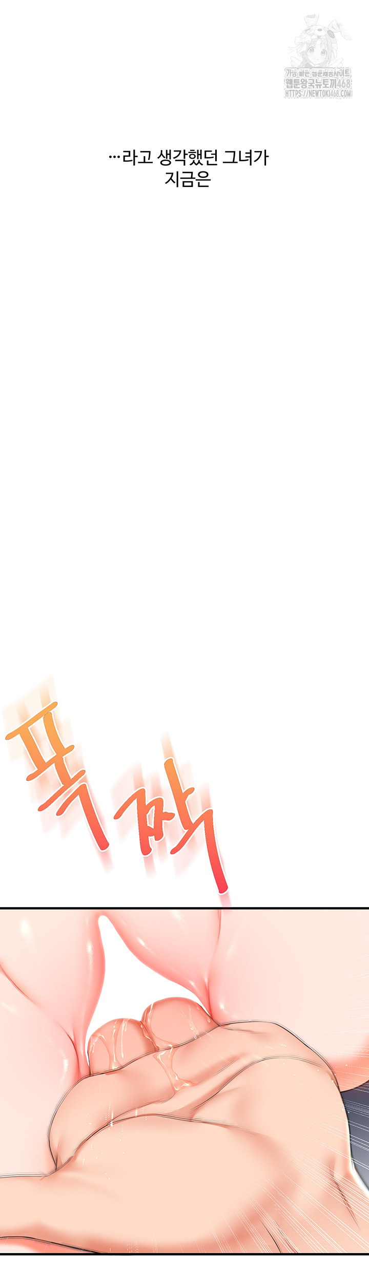 Relationship Reversal Button Raw Chapter 71 - Page 13