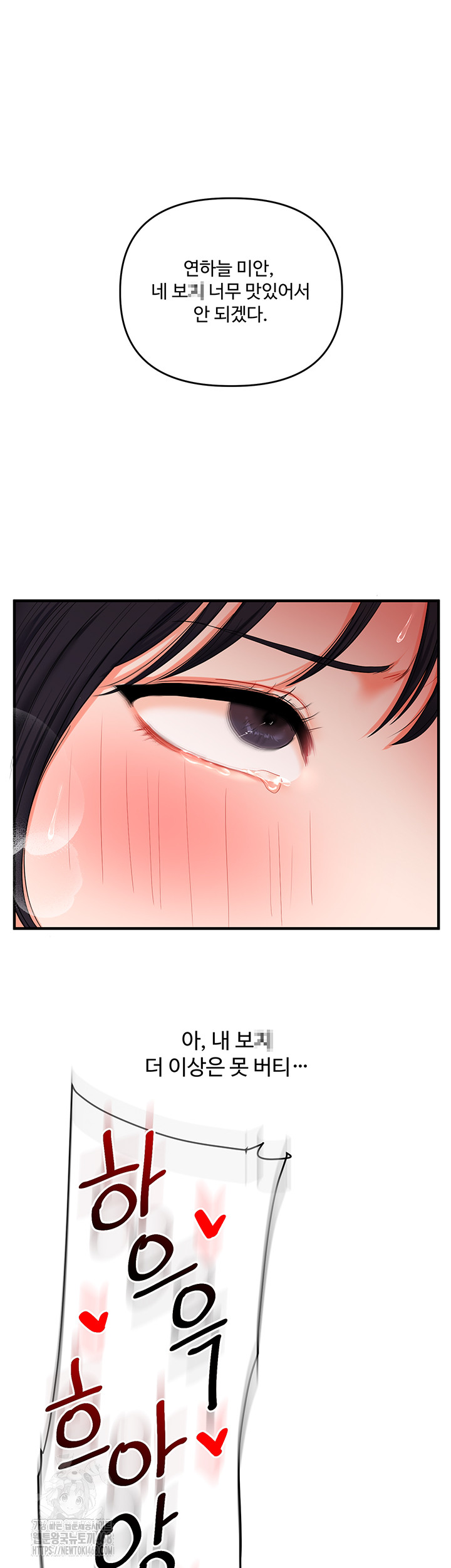 Relationship Reversal Button Raw Chapter 71 - Page 2