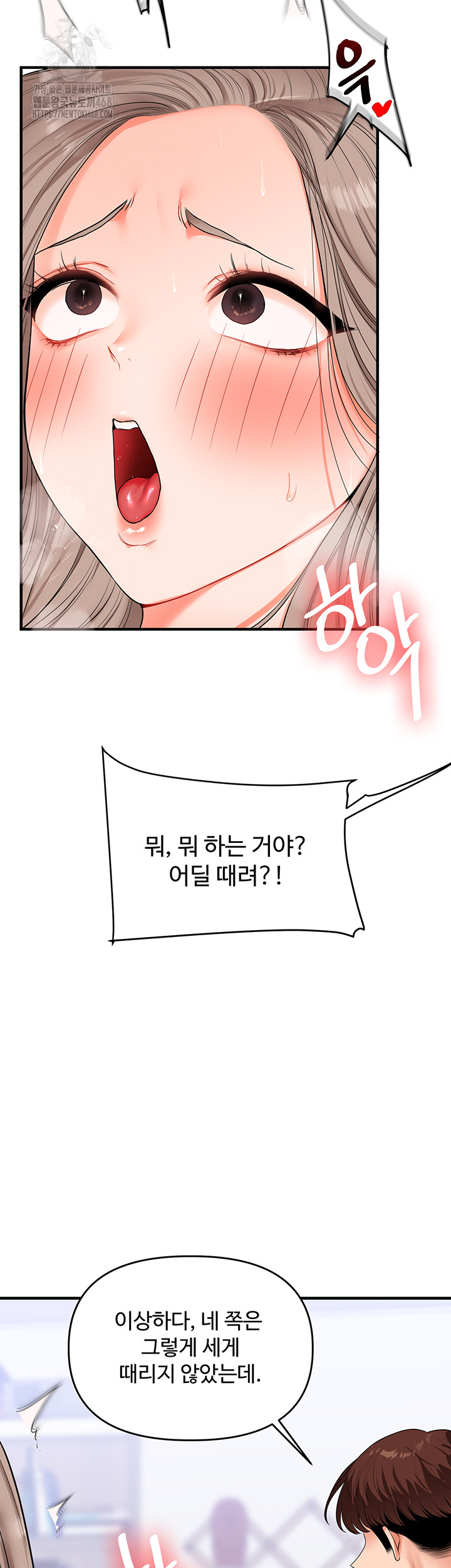 Relationship Reversal Button Raw Chapter 71 - Page 21