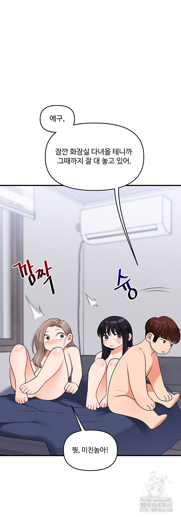 Relationship Reversal Button Raw Chapter 71 - Page 27