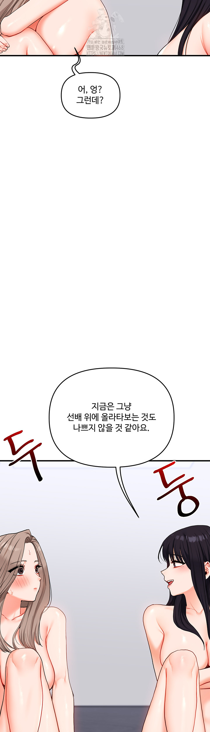 Relationship Reversal Button Raw Chapter 71 - Page 31