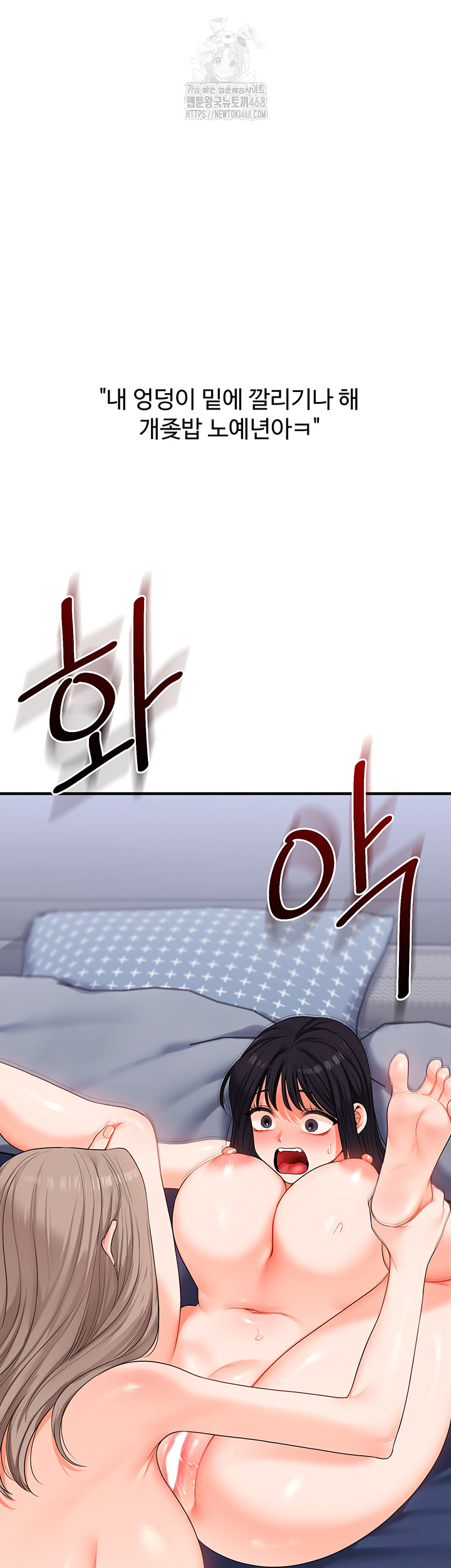 Relationship Reversal Button Raw Chapter 71 - Page 35