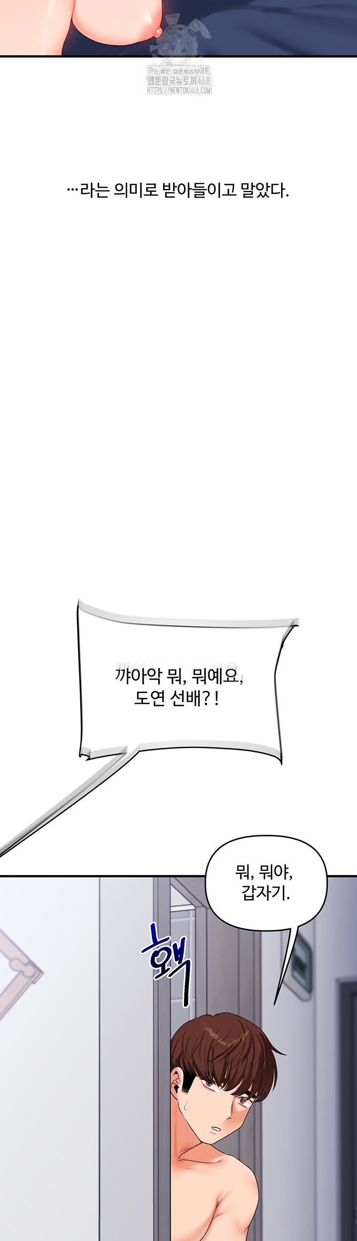 Relationship Reversal Button Raw Chapter 71 - Page 36