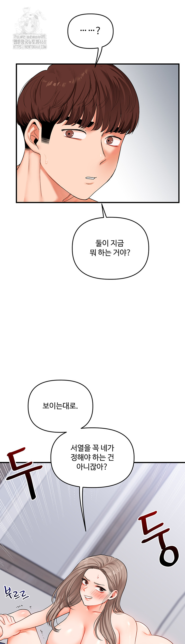 Relationship Reversal Button Raw Chapter 71 - Page 38