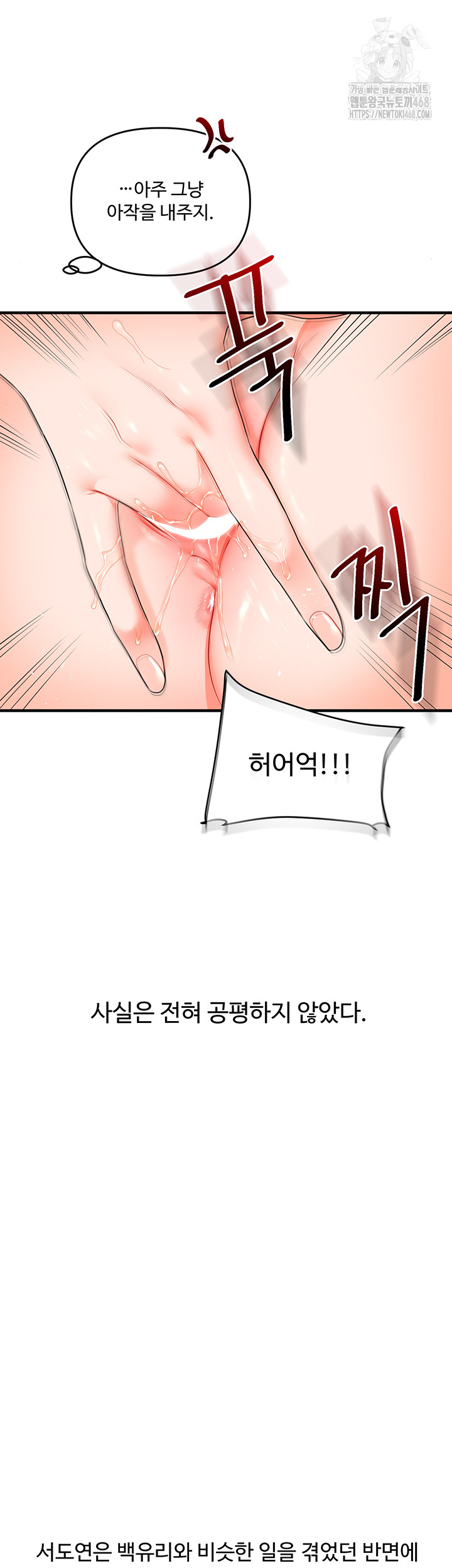 Relationship Reversal Button Raw Chapter 71 - Page 44