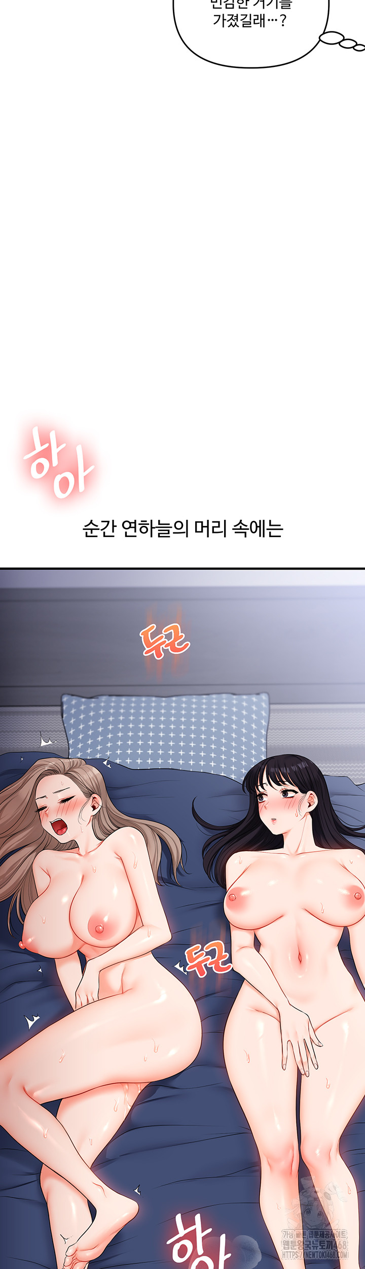 Relationship Reversal Button Raw Chapter 71 - Page 5