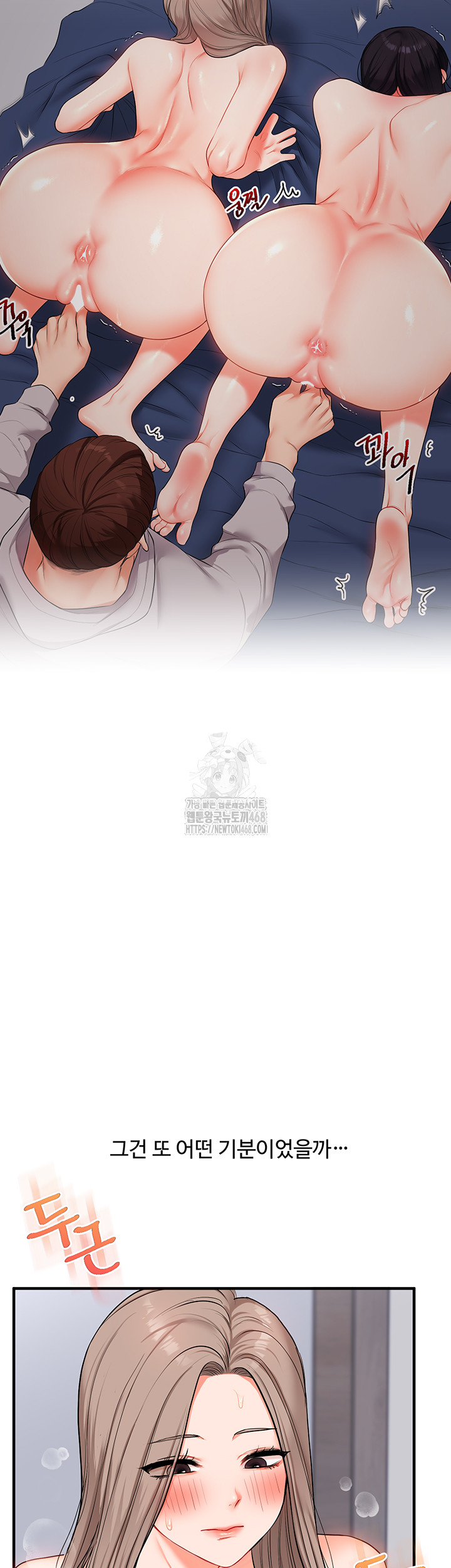 Relationship Reversal Button Raw Chapter 72 - Page 32