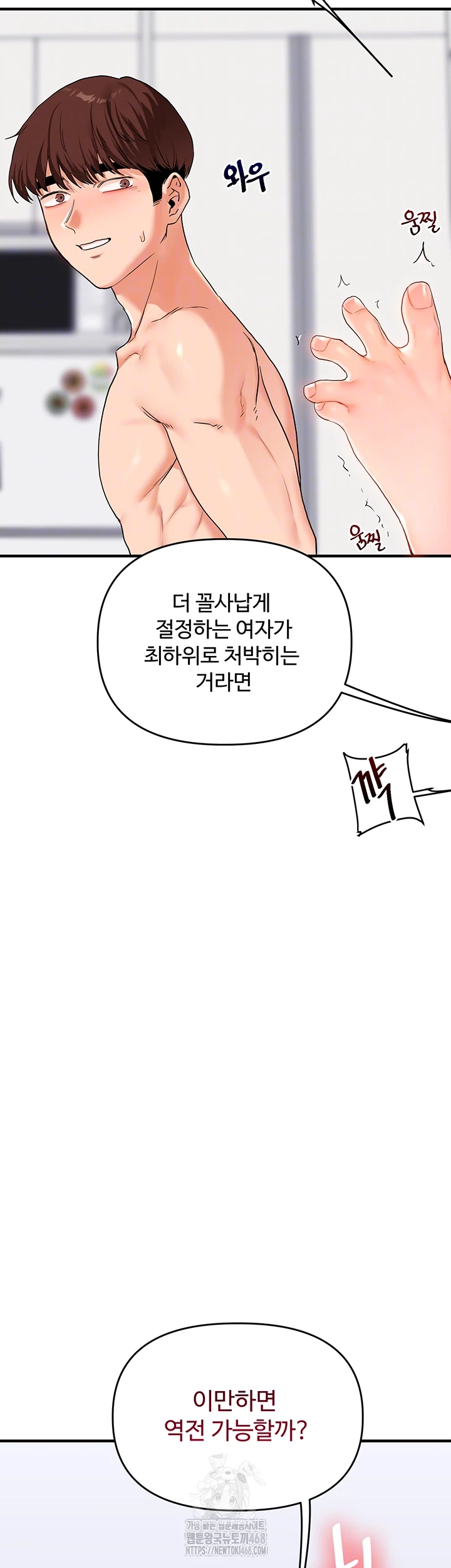 Relationship Reversal Button Raw Chapter 72 - Page 4