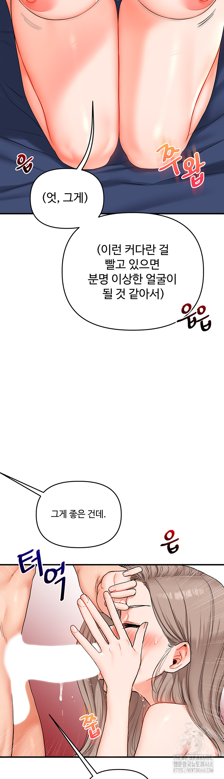 Relationship Reversal Button Raw Chapter 72 - Page 42