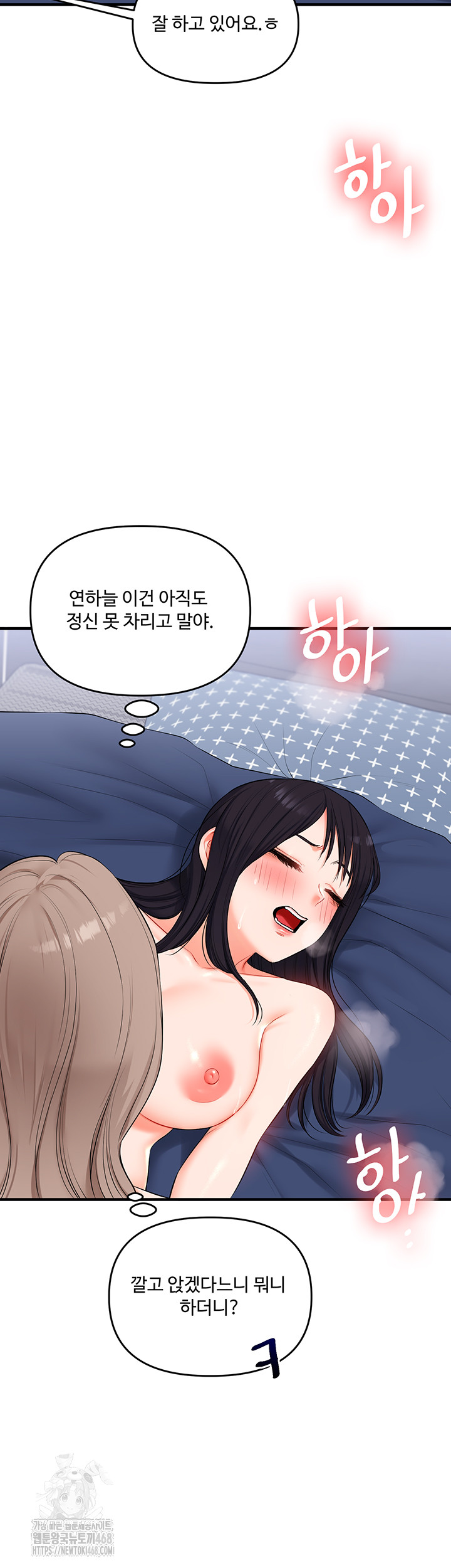 Relationship Reversal Button Raw Chapter 72 - Page 46