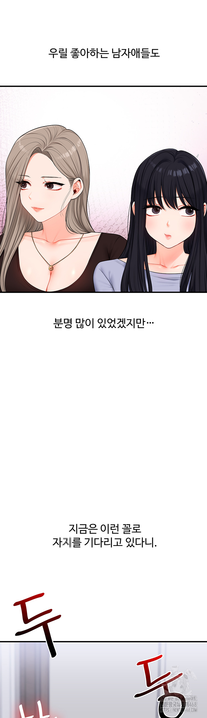 Relationship Reversal Button Raw Chapter 72 - Page 49