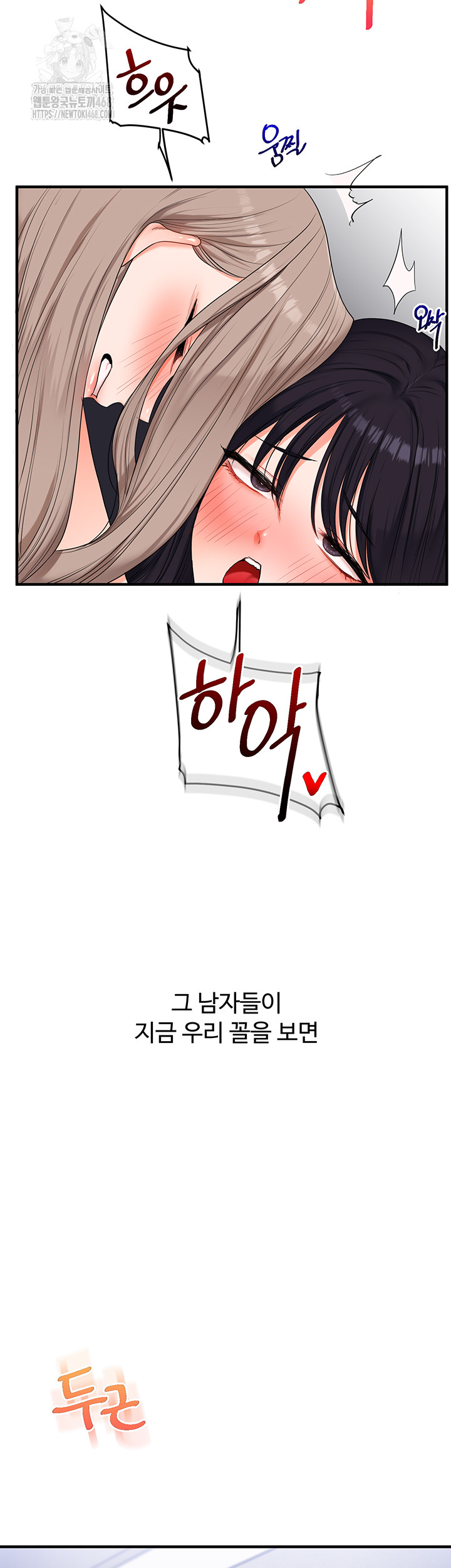 Relationship Reversal Button Raw Chapter 72 - Page 51