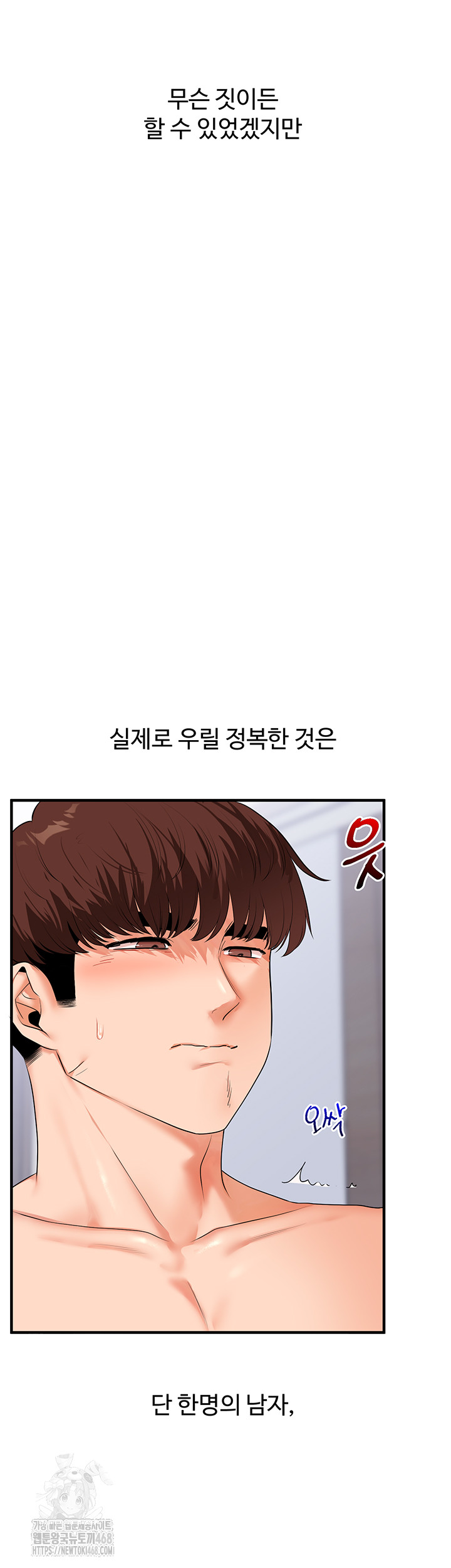 Relationship Reversal Button Raw Chapter 72 - Page 54