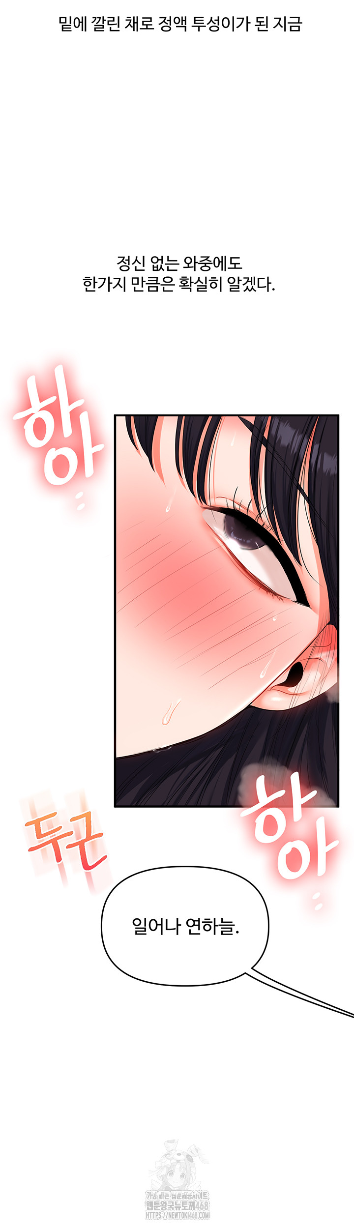 Relationship Reversal Button Raw Chapter 72 - Page 59