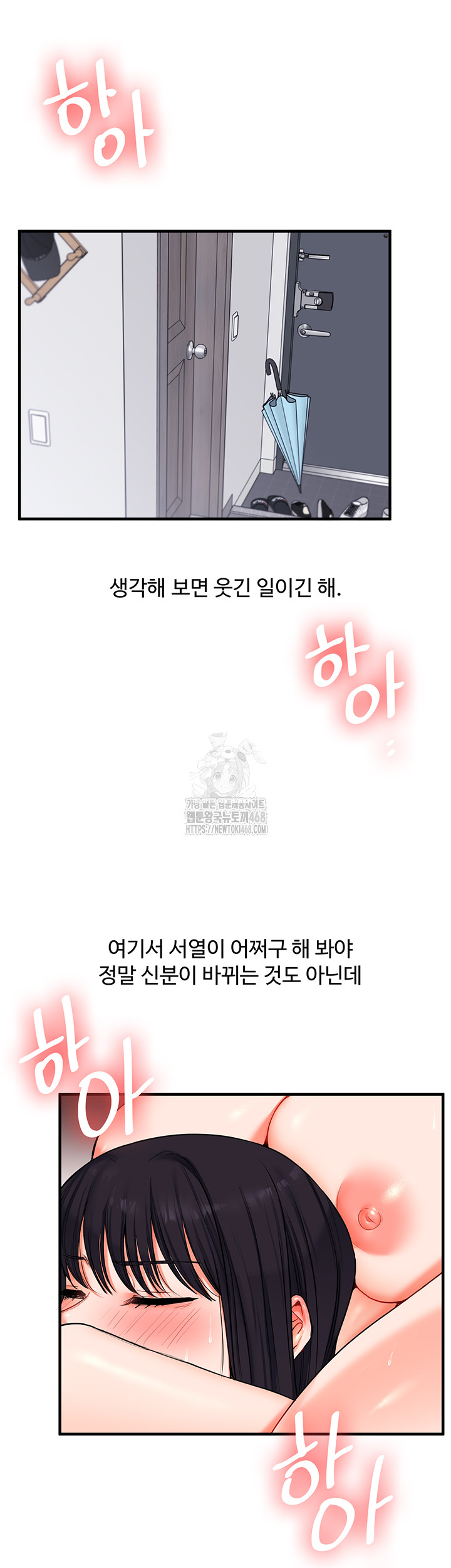 Relationship Reversal Button Raw Chapter 72 - Page 7