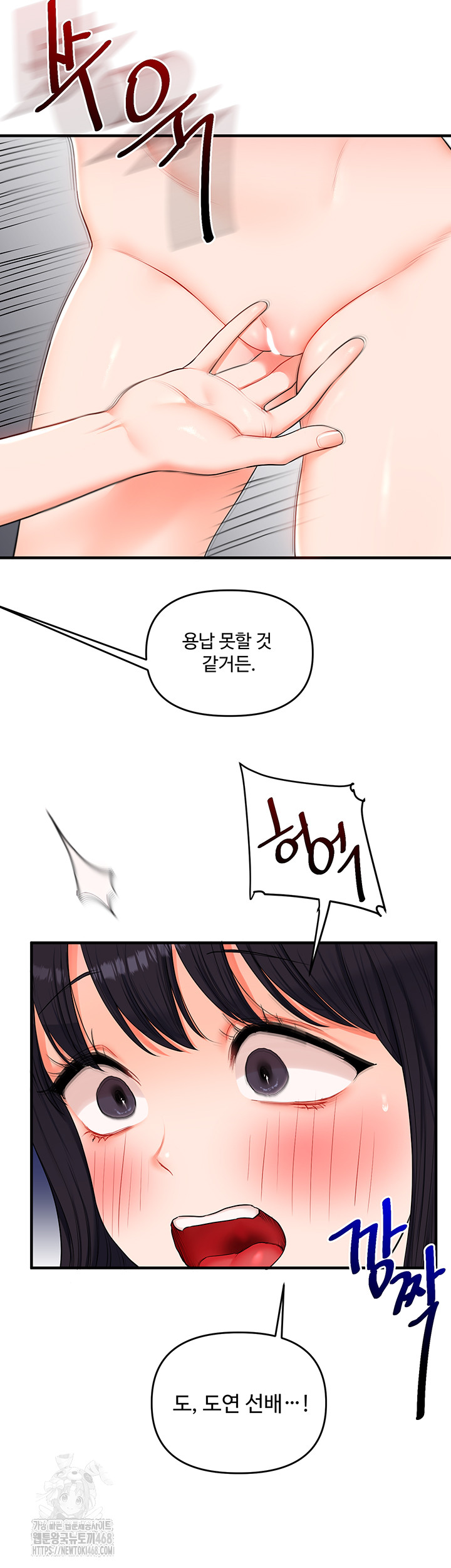 Relationship Reversal Button Raw Chapter 73 - Page 13