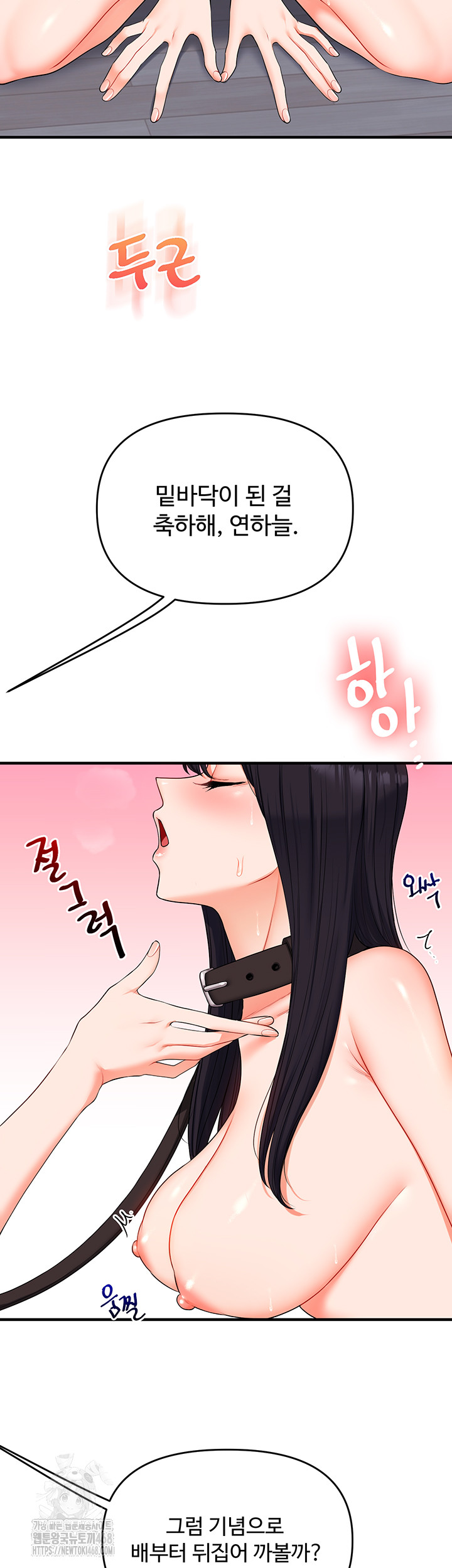 Relationship Reversal Button Raw Chapter 73 - Page 18