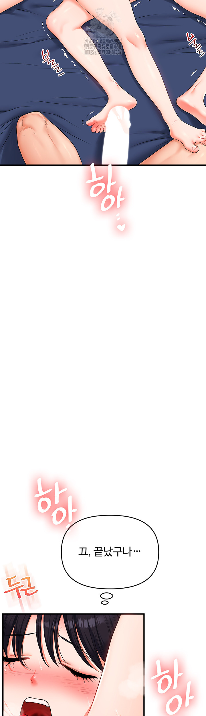 Relationship Reversal Button Raw Chapter 73 - Page 2