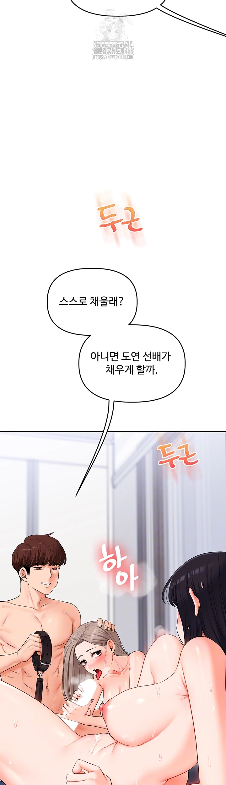 Relationship Reversal Button Raw Chapter 73 - Page 4