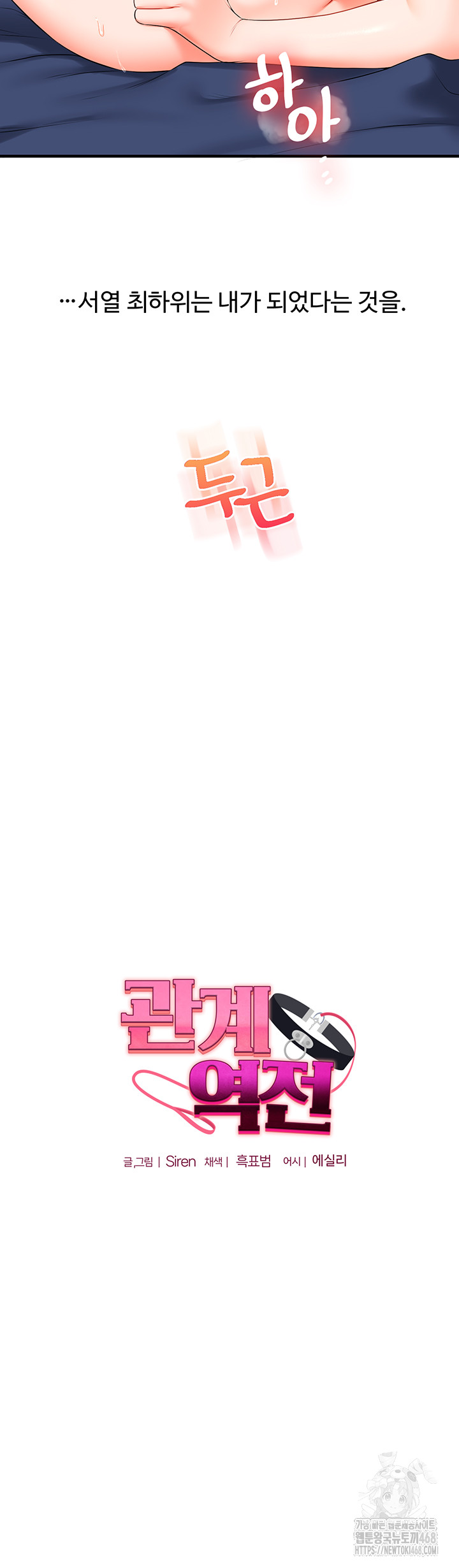 Relationship Reversal Button Raw Chapter 73 - Page 5