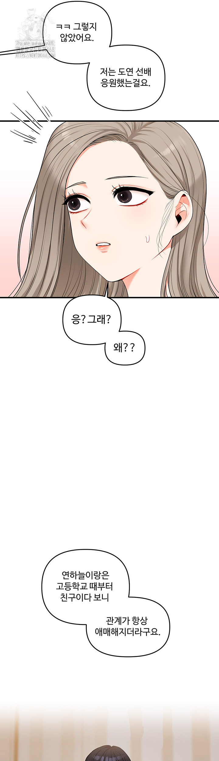 Relationship Reversal Button Raw Chapter 73 - Page 55