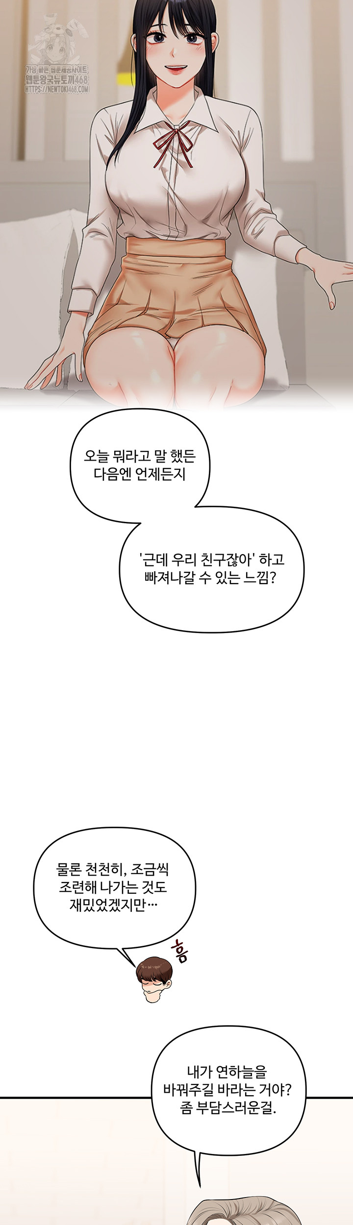 Relationship Reversal Button Raw Chapter 73 - Page 56