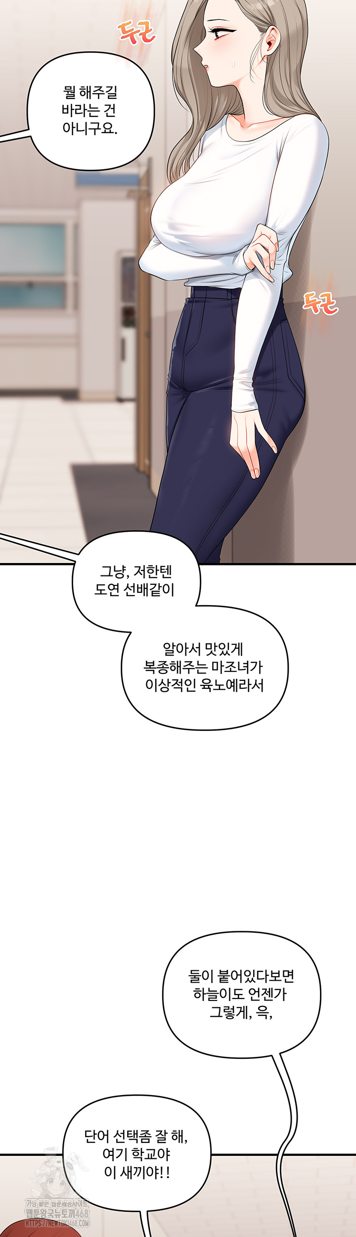 Relationship Reversal Button Raw Chapter 73 - Page 57