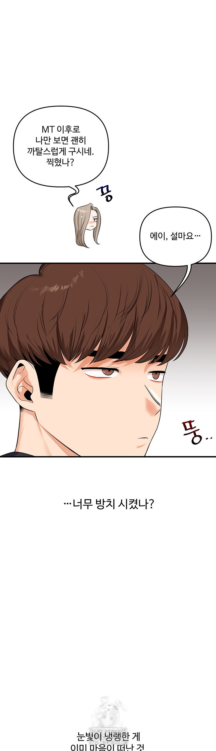 Relationship Reversal Button Raw Chapter 73 - Page 61