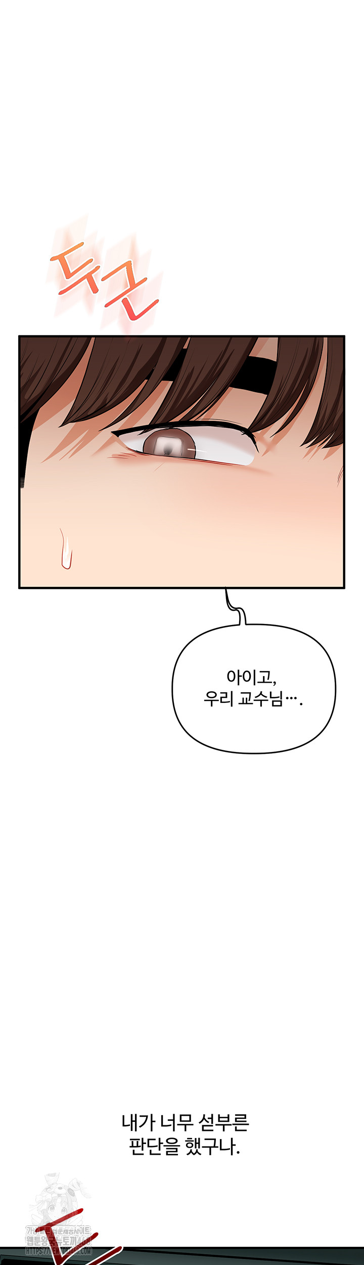 Relationship Reversal Button Raw Chapter 73 - Page 63