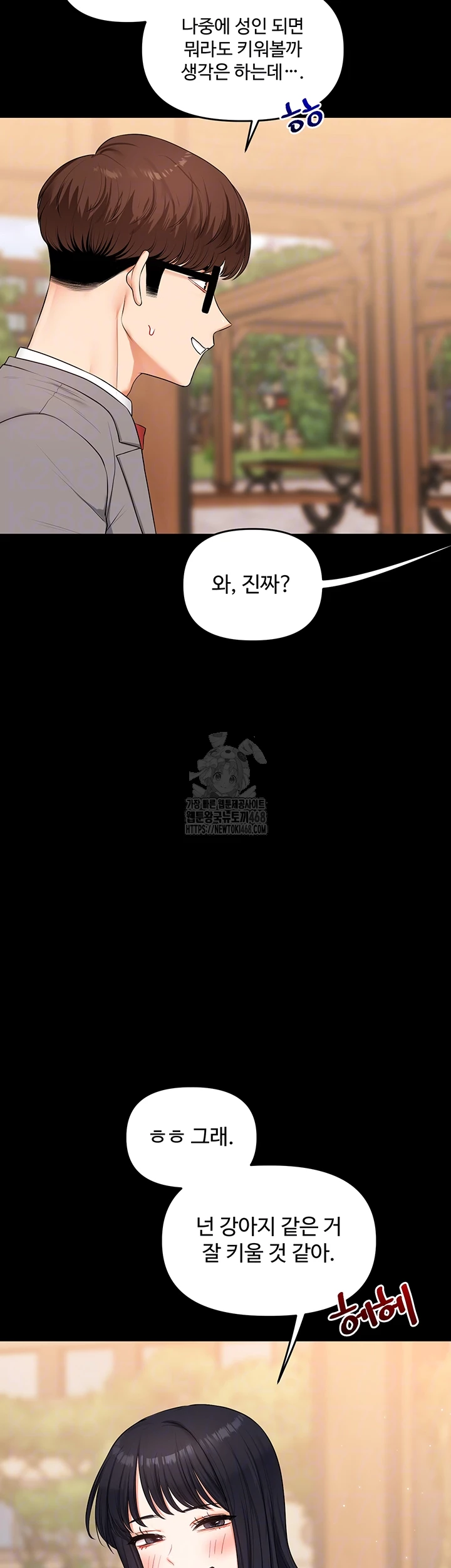 Relationship Reversal Button Raw Chapter 73 - Page 8