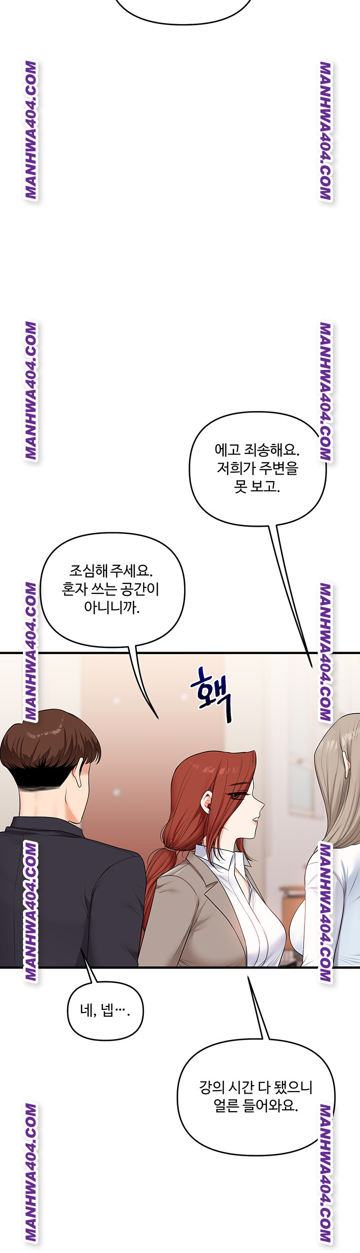 Relationship Reversal Button Raw Chapter 74 - Page 2