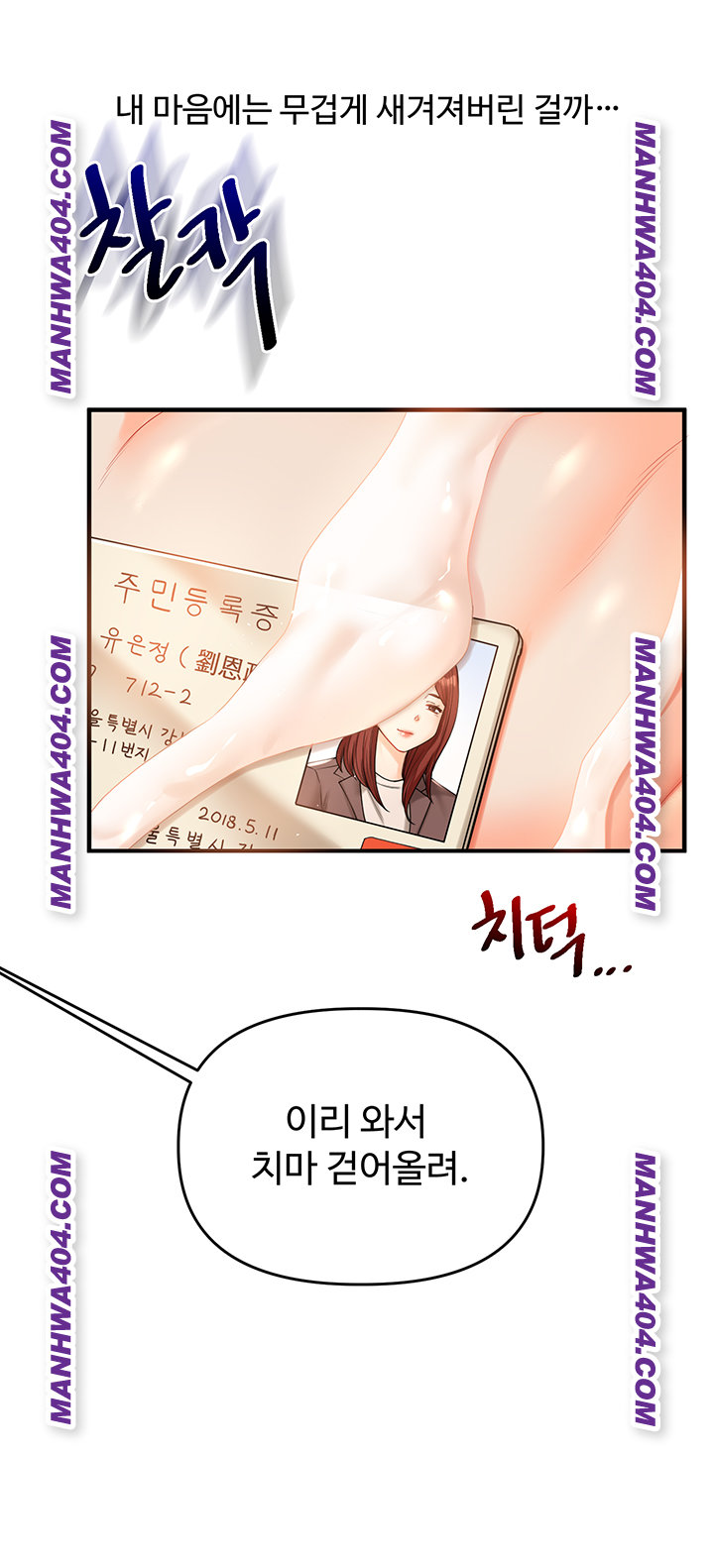 Relationship Reversal Button Raw Chapter 74 - Page 48