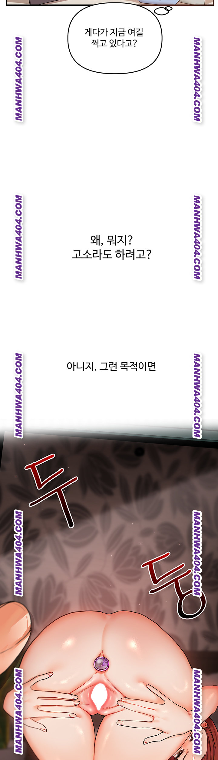 Relationship Reversal Button Raw Chapter 74 - Page 56