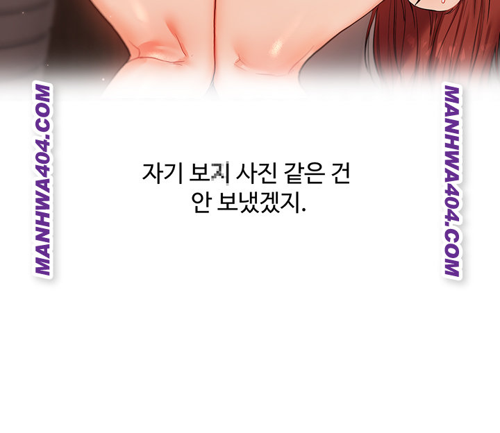 Relationship Reversal Button Raw Chapter 74 - Page 57