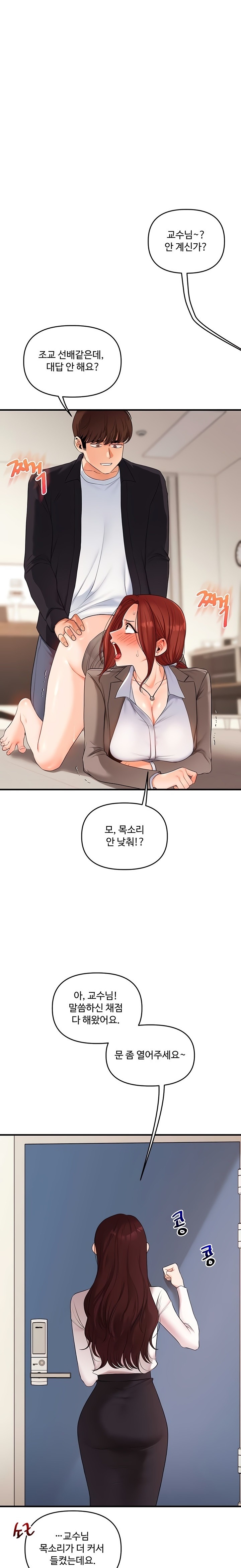 Relationship Reversal Button Raw Chapter 75 - Page 16