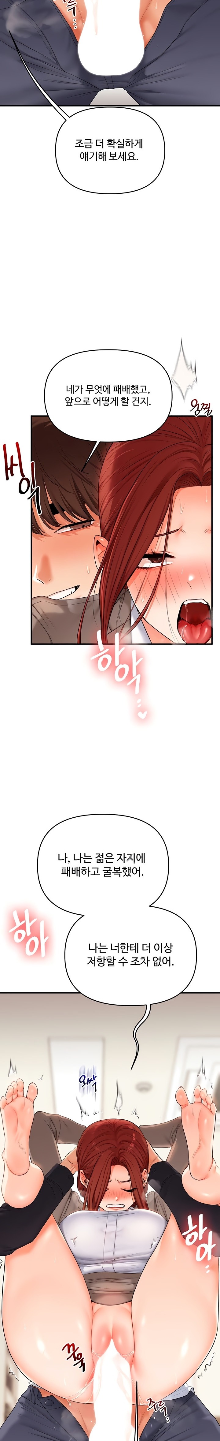 Relationship Reversal Button Raw Chapter 75 - Page 20