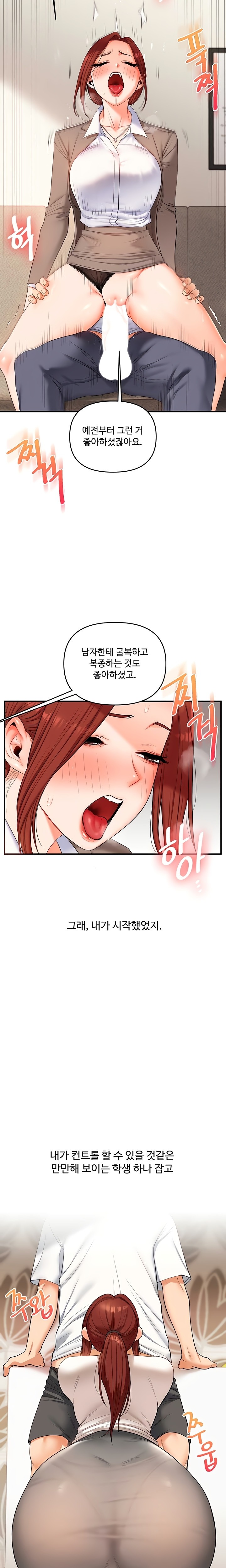 Relationship Reversal Button Raw Chapter 75 - Page 8