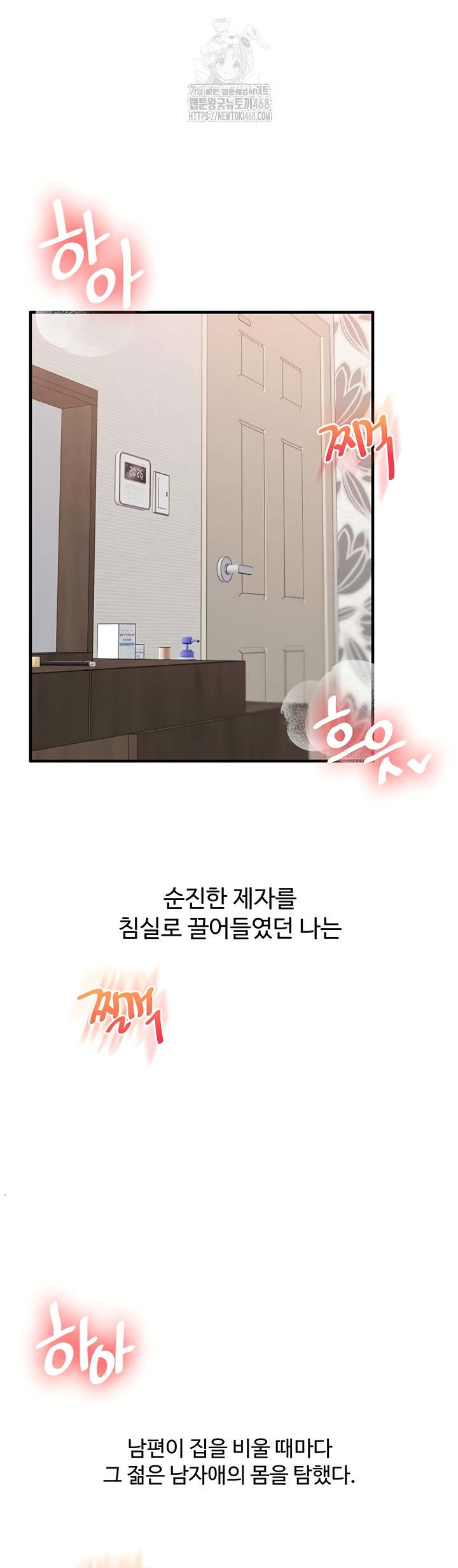 Relationship Reversal Button Raw Chapter 76 - Page 17